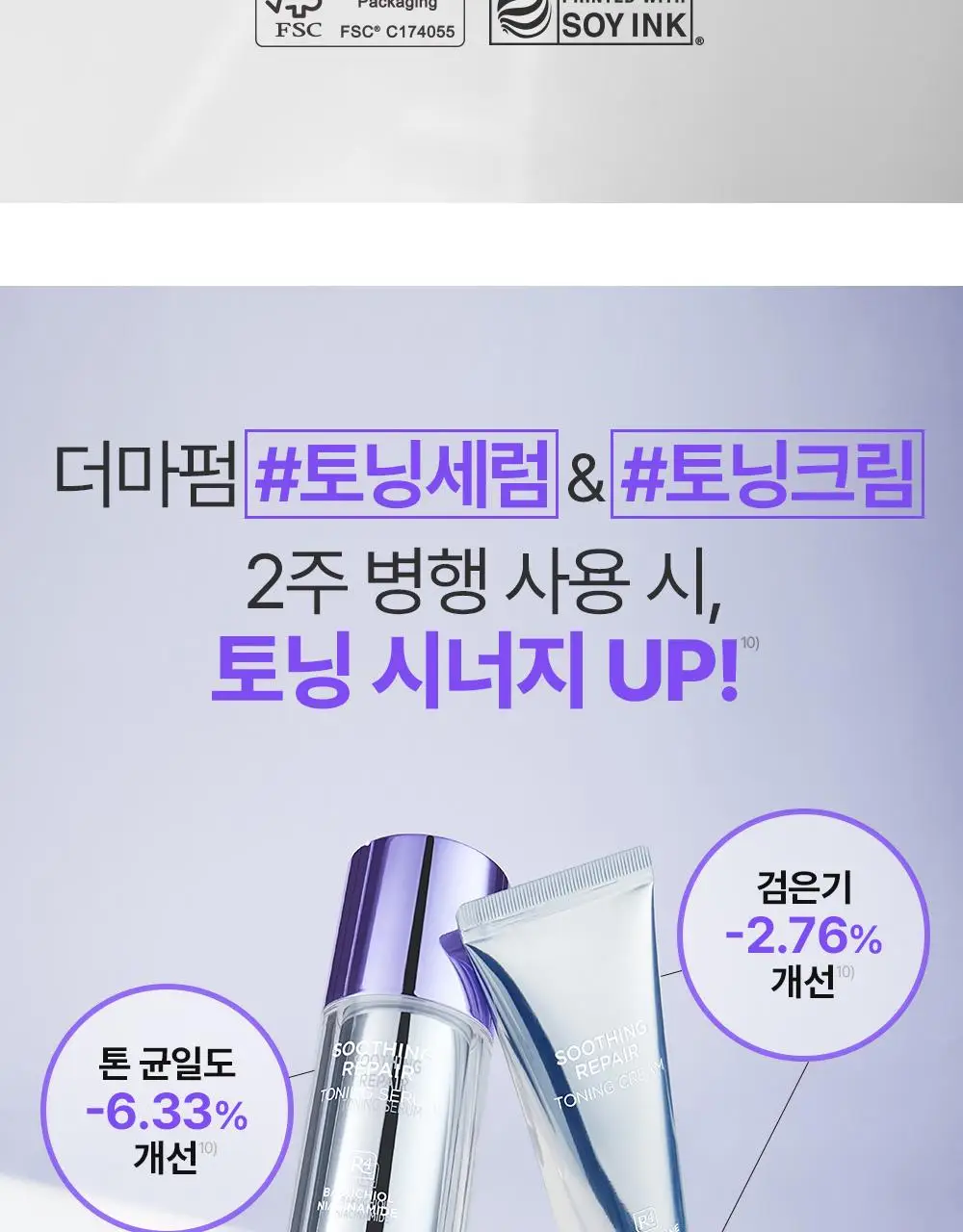 [나띠PICK][흔적케어크림] 더마펌 수딩 리페어 토닝 크림 R4 50ml 기획 (+30ml) 상세페이지 35